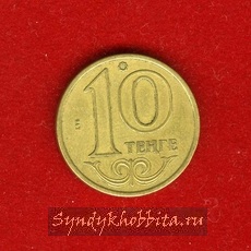 10 тенге 2006 год Казахстан